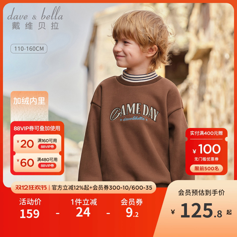 戴维贝拉2025冬装新款男童假两件卫衣中大童半高领上衣儿童套头衫