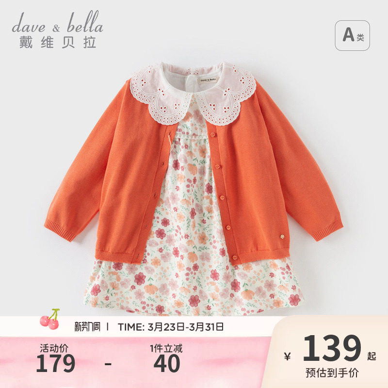 戴维贝拉儿童连衣裙2026春装新款纯棉裙子女童碎花裙女宝针织外套