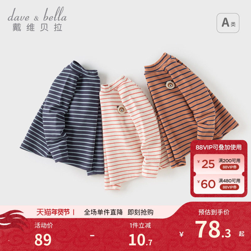 戴维贝拉男童长袖t恤女童打底衫2026新款秋冬儿童衣服半高领内搭,童装/婴儿装/亲子装,T恤,淘宝优惠券,粉丝福利购,淘宝优惠卷