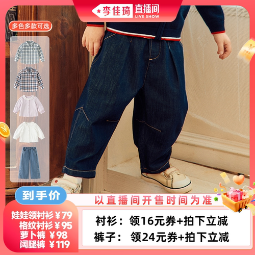 【李佳琦直播间母婴节】戴维贝拉衬衫阔腿裤牛仔萝卜裤男女童装
