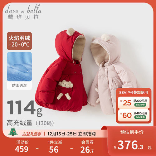 戴维贝拉女童抗菌防水羽绒服
