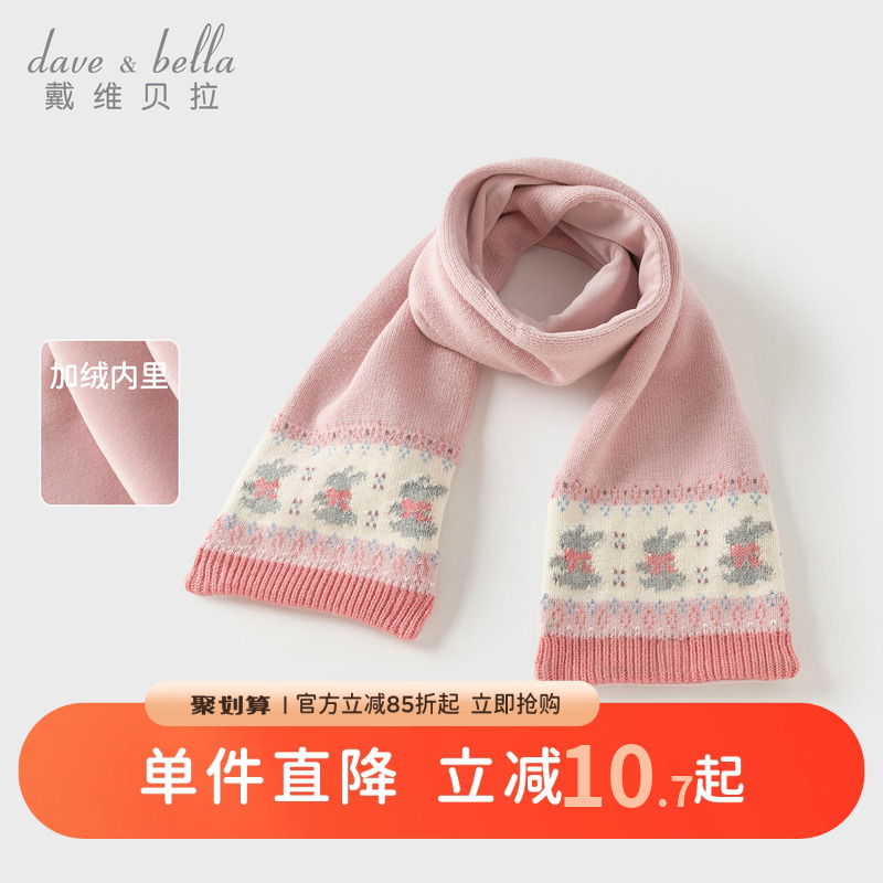 戴维贝拉儿童毛线围巾
