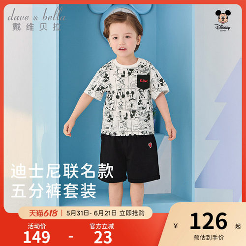 迪士尼IP戴维贝拉男童A类五分裤套装2026夏新款儿童抗菌T恤两件套