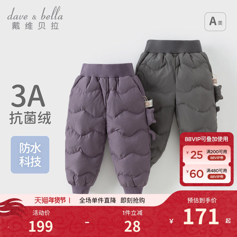 【抗菌绒】戴维贝拉儿童羽绒裤2026冬装新款女童男童防泼水束脚裤,童装/婴儿装/亲子装,羽绒裤,淘宝优惠券,粉丝福利购,淘宝优惠卷