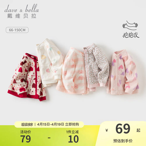 抱抱衣戴维贝拉摇粒绒外套