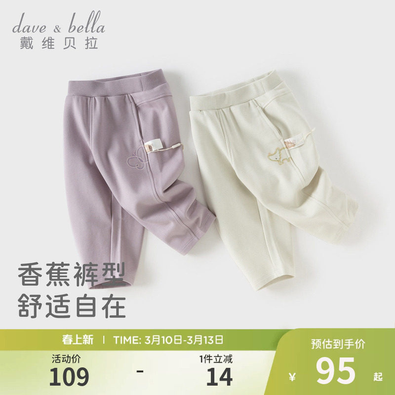 戴维贝拉儿童针织裤子2026男童新款宽松香蕉裤女童A类春装休闲裤