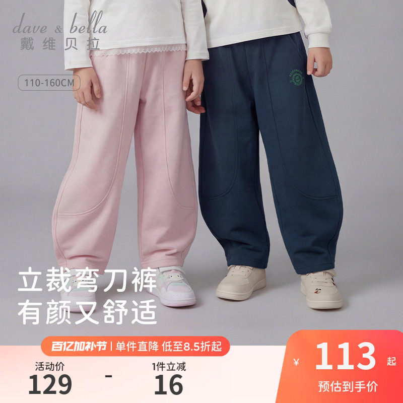 戴维贝拉儿童针织裤子2026春装新款女童男童中大童运动长裤弯刀裤