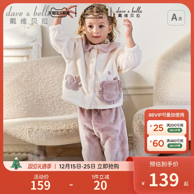 戴维贝拉女童家居服套装