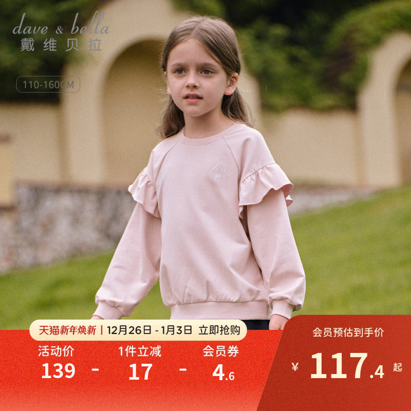 戴维贝拉女童卫衣儿童长袖打底衫2025秋季新款女孩上衣童装女大童