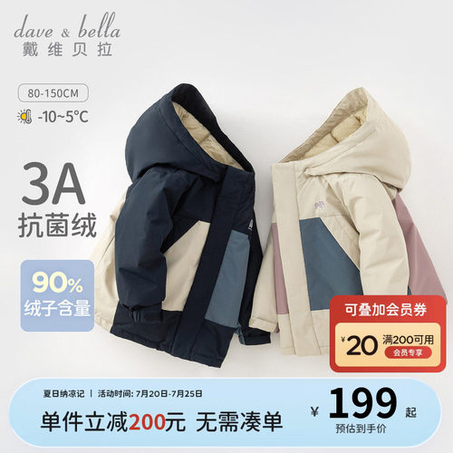 戴维贝拉儿童抗菌羽绒服