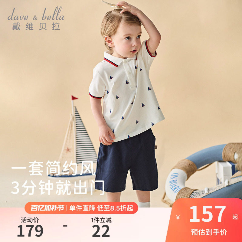戴维贝拉儿童学院风套装2026新款男童polo衫T恤五分裤男宝宝夏装