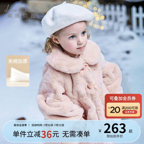 戴维贝拉女童毛绒棉服