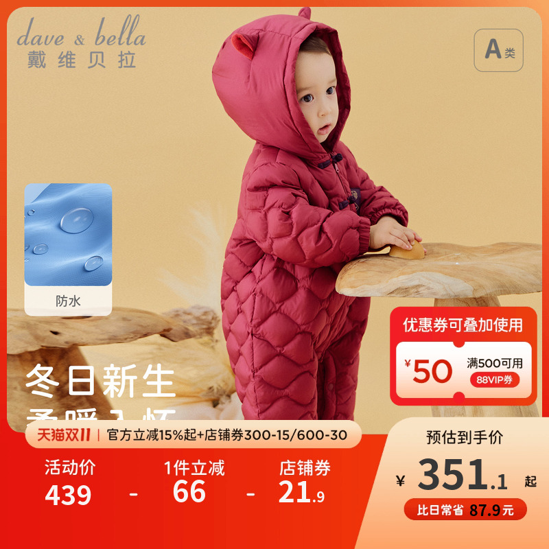 戴维贝拉新生儿羽绒爬服