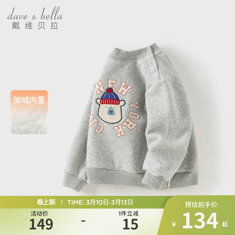 戴维贝拉男童卫衣2026秋冬新款儿童洋气套头衫小童宝宝立领上衣