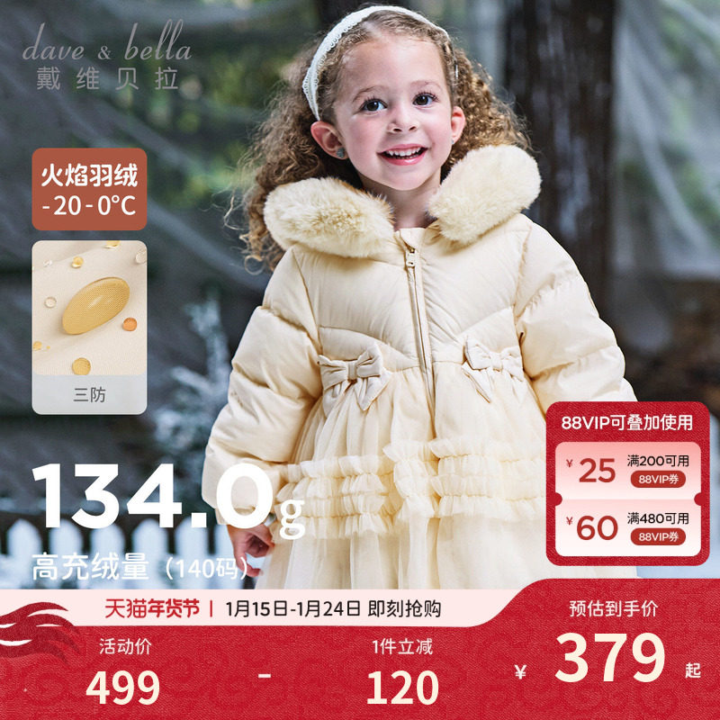 戴维贝拉儿童中长款裙式羽绒服2026冬装女童连帽三防可拆毛领外套,童装/婴儿装/亲子装,羽绒服,淘宝优惠券,粉丝福利购,淘宝优惠卷