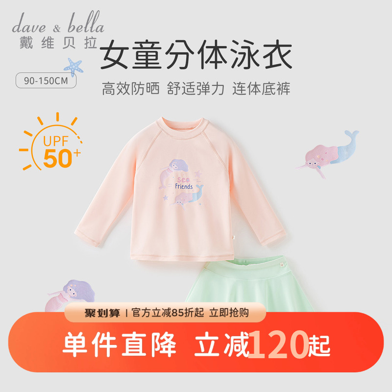 戴维贝拉女童中大童分体泳装