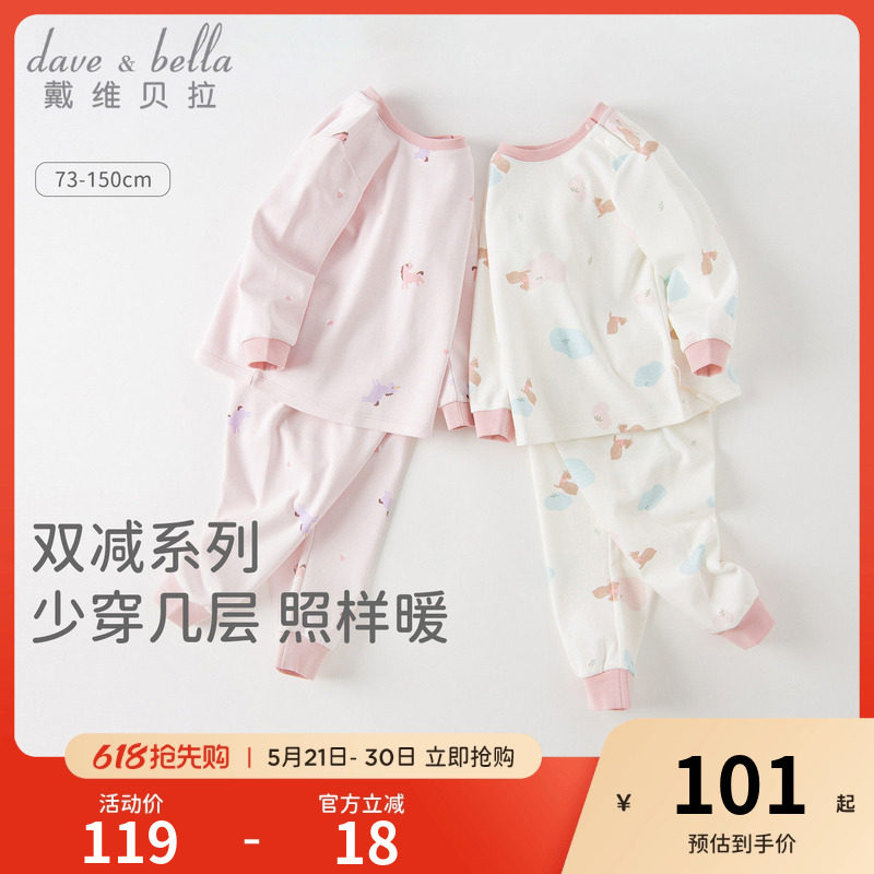 戴维贝拉儿童内衣套装女童秋衣秋裤A类春季宝宝家居服童装睡衣