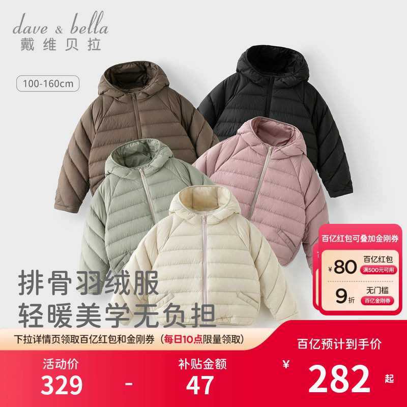 戴维贝拉儿童排骨轻薄羽绒服女童男童防水外套女宝宝冬装新款童装,童装/婴儿装/亲子装,羽绒服,淘宝优惠券,粉丝福利购,淘宝优惠卷