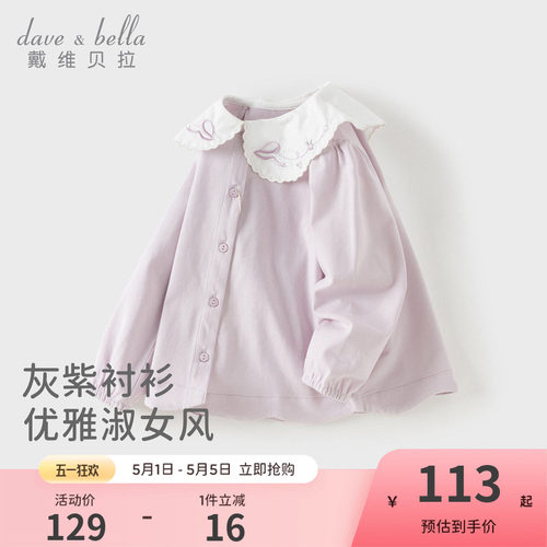 戴维贝拉女童衬衫宝宝2026春装新款打底衫甜美儿童上衣翻领娃娃衫