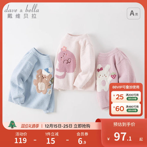 戴维贝拉男童女童针织衫毛衣