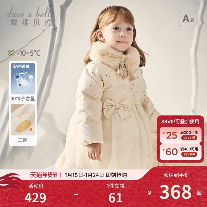 【抗菌绒】戴维贝拉儿童羽绒服新款冬装女童宝宝三防羽绒外套童装,童装/婴儿装/亲子装,羽绒服,淘宝优惠券,粉丝福利购,淘宝优惠卷