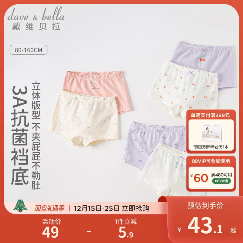 戴维贝拉女童抗菌内裤儿童平角裤