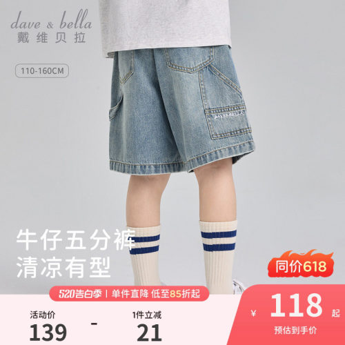 戴维贝拉男童五分裤儿童2026新款莱赛尔牛仔裤中大童夏装休闲裤子