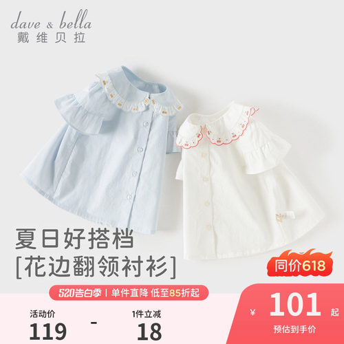 戴维贝拉儿童短袖衬衫女童2026夏装新款纯棉衬衣A类女宝宝上衣