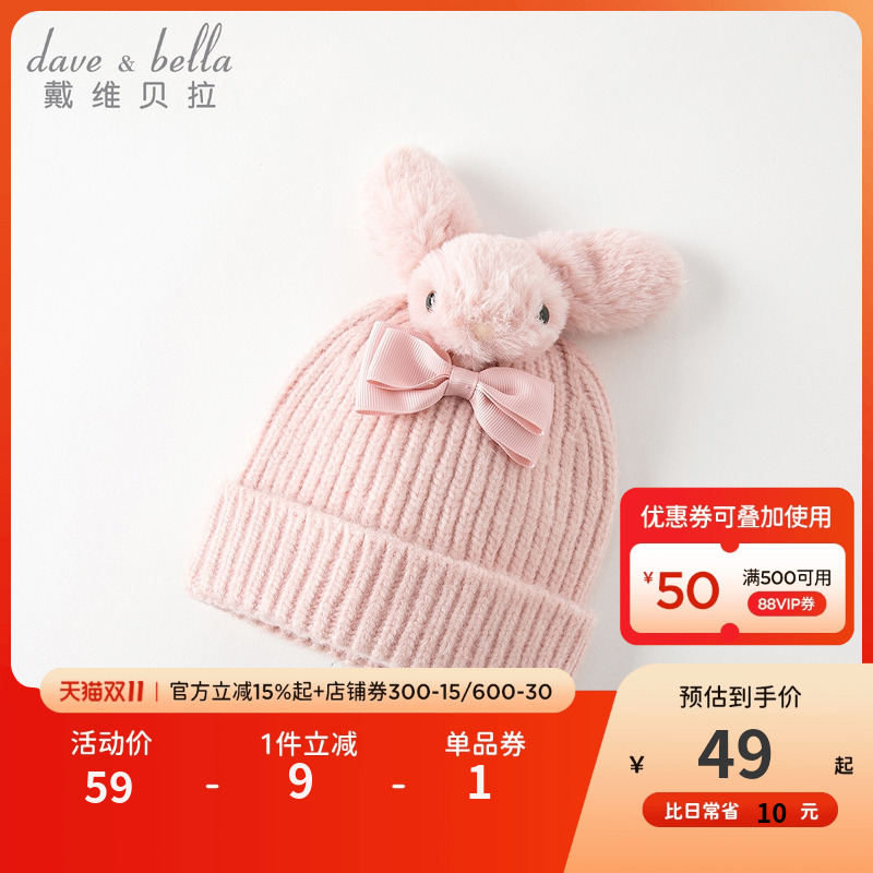 戴维贝拉儿童帽子女童可爱套头帽