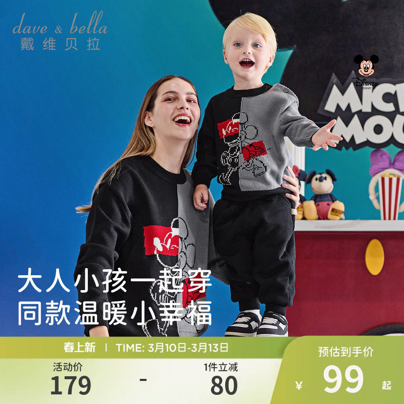 迪士尼IP戴维贝拉儿童毛衣秋冬新款男童女童针织衫宝宝亲子装童装