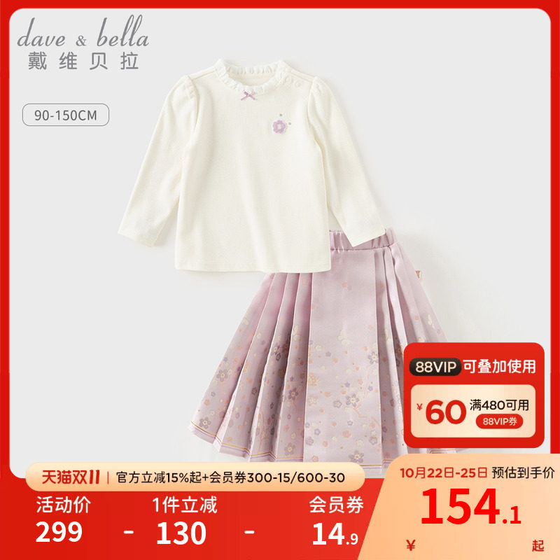 戴维贝拉儿童半身裙女童中国风马面裙女宝宝秋装汉服裙子童装