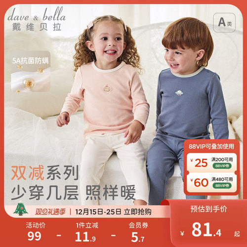 戴维贝拉男童女童内衣套装
