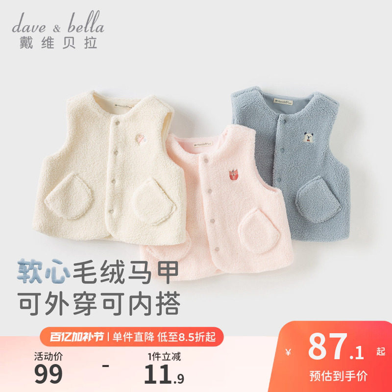 戴维贝拉儿童马甲2026冬季新款男童洋气宝宝坎肩开衫女童毛绒背心