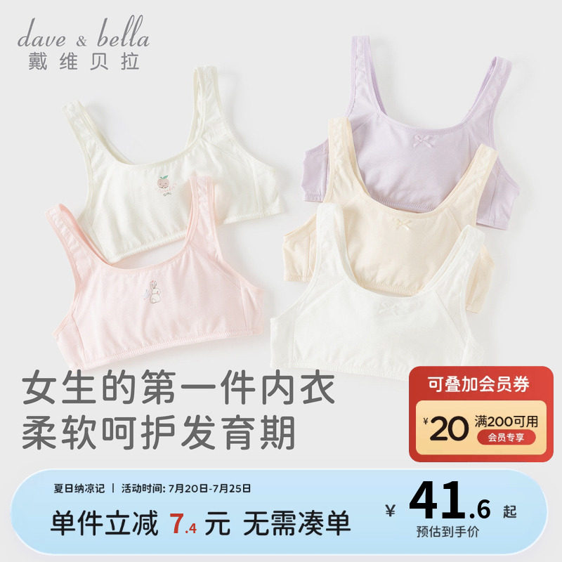 戴维贝拉女童发育期内衣儿童背心夏季少女小学生文胸女孩第一阶段