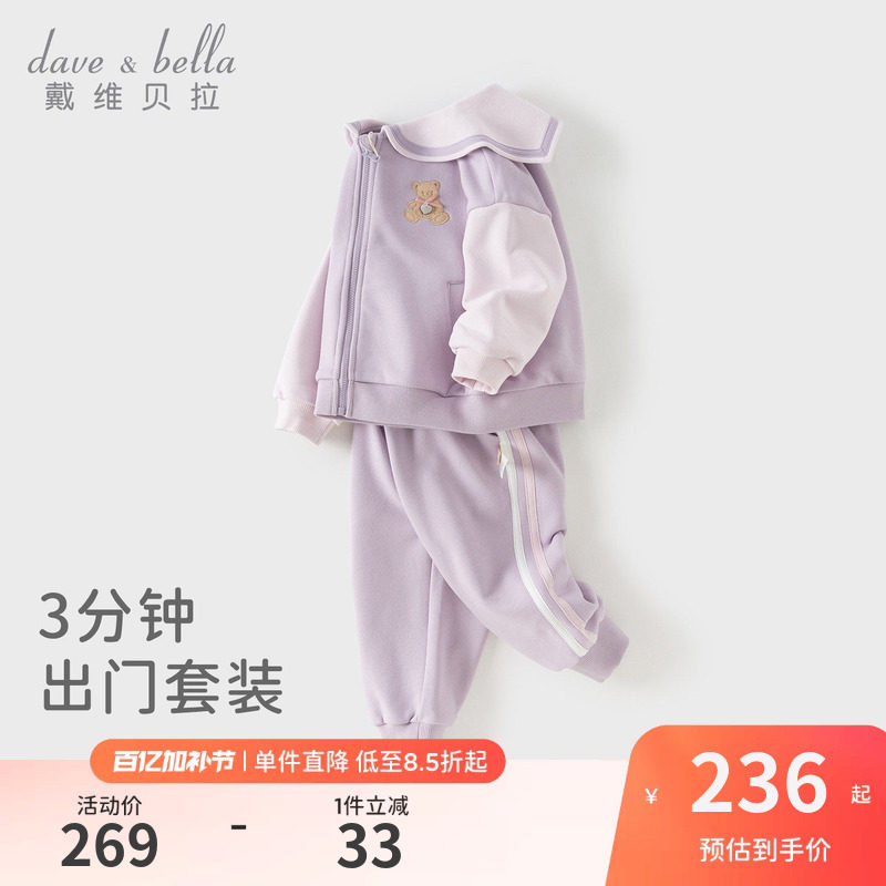 戴维贝拉儿童学院风套装2026春装新款女童外套宝宝紫色衣服洋气