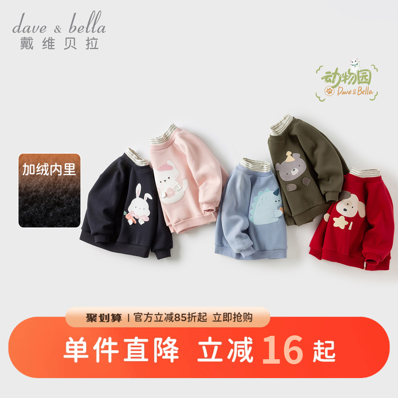 戴维贝拉女童男童卫衣