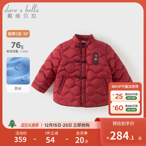 戴维贝拉儿童中国风羽绒服