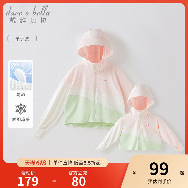 戴维贝拉女童防晒衣宝宝婴儿斗篷儿童凉感防晒服夏季薄款亲子外套