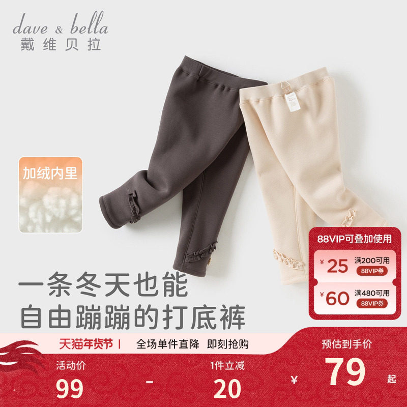 戴维贝拉儿童A类打底裤女童冬装新款加绒裤子2026女宝弹力紧身裤,童装/婴儿装/亲子装,裤子,淘宝优惠券,粉丝福利购,淘宝优惠卷