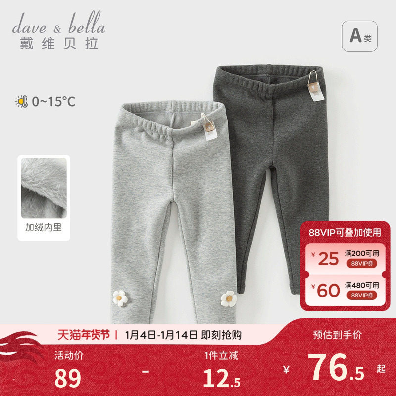 戴维贝拉儿童裤子2026冬装新款女童宝宝打底裤内里加绒弹力紧身裤