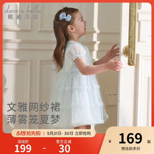 戴维贝拉女童A类连衣裙宝宝洋气公主裙2026新款夏装儿童网纱裙子