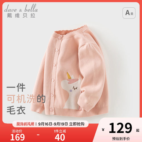戴维贝拉女童毛衣开衫秋装新款儿童针织衫上衣宝宝纯棉外套