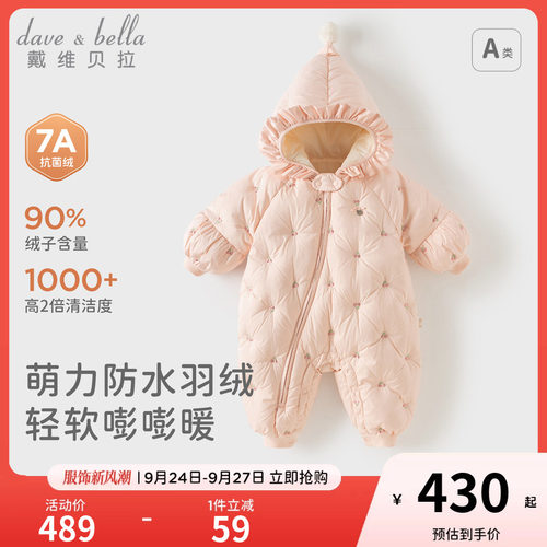 戴维贝拉女宝羽绒连体衣