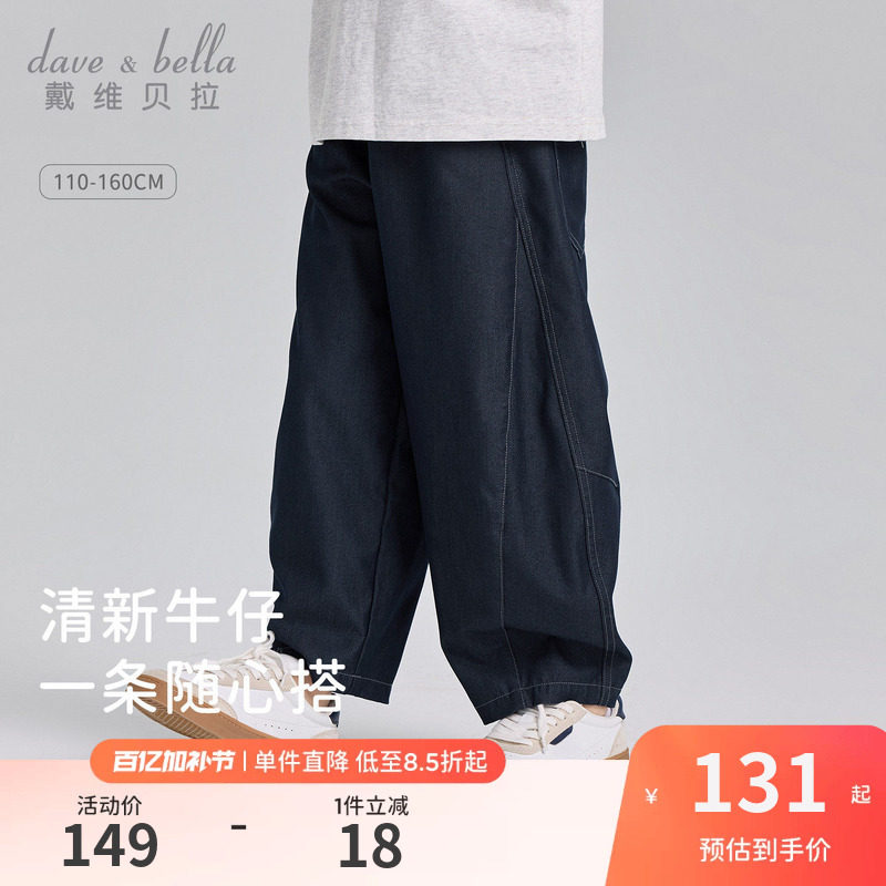 戴维贝拉儿童裤子2026夏装新款男童中大童洋气休闲牛仔裤香蕉裤