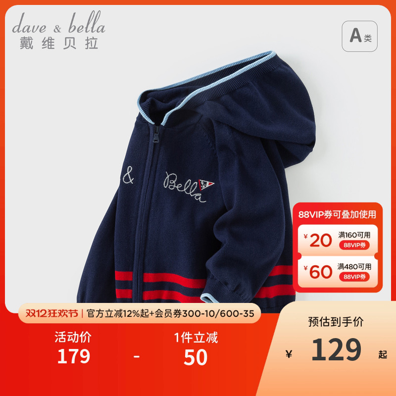 戴维贝拉男童外套连帽衫