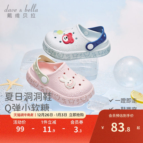 戴维贝拉儿童凉拖洞洞鞋