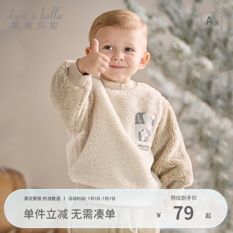 【反季清仓】戴维贝拉男童毛绒卫衣洋气冬装新款套头衫上衣童装男