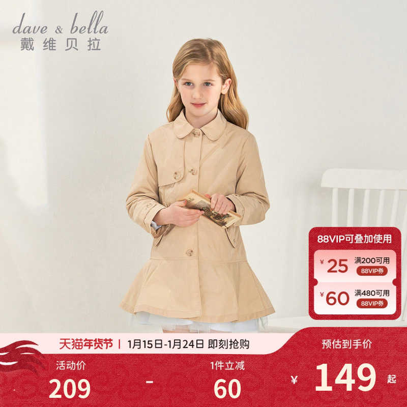 戴维贝拉童装儿童秋季新款衣服女童外套中大童洋气风衣休闲上衣女,童装/婴儿装/亲子装,风衣,淘宝优惠券,粉丝福利购,淘宝优惠卷