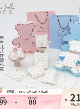 戴维贝拉新生儿八件套礼盒套装2026婴儿抗菌防螨春装新款满月礼