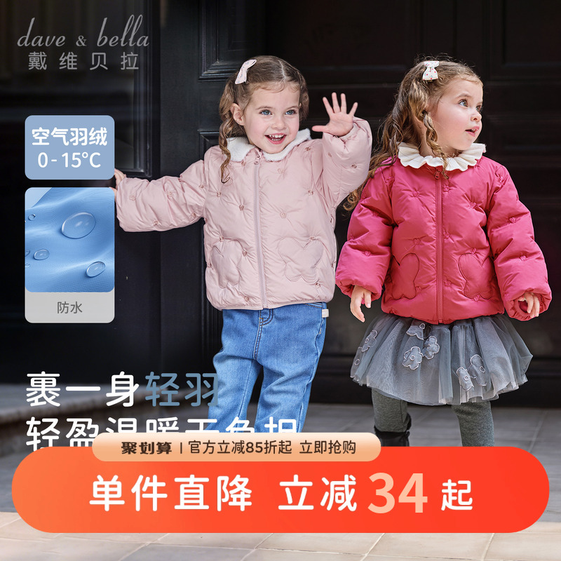 戴维贝拉女童抗菌羽绒服